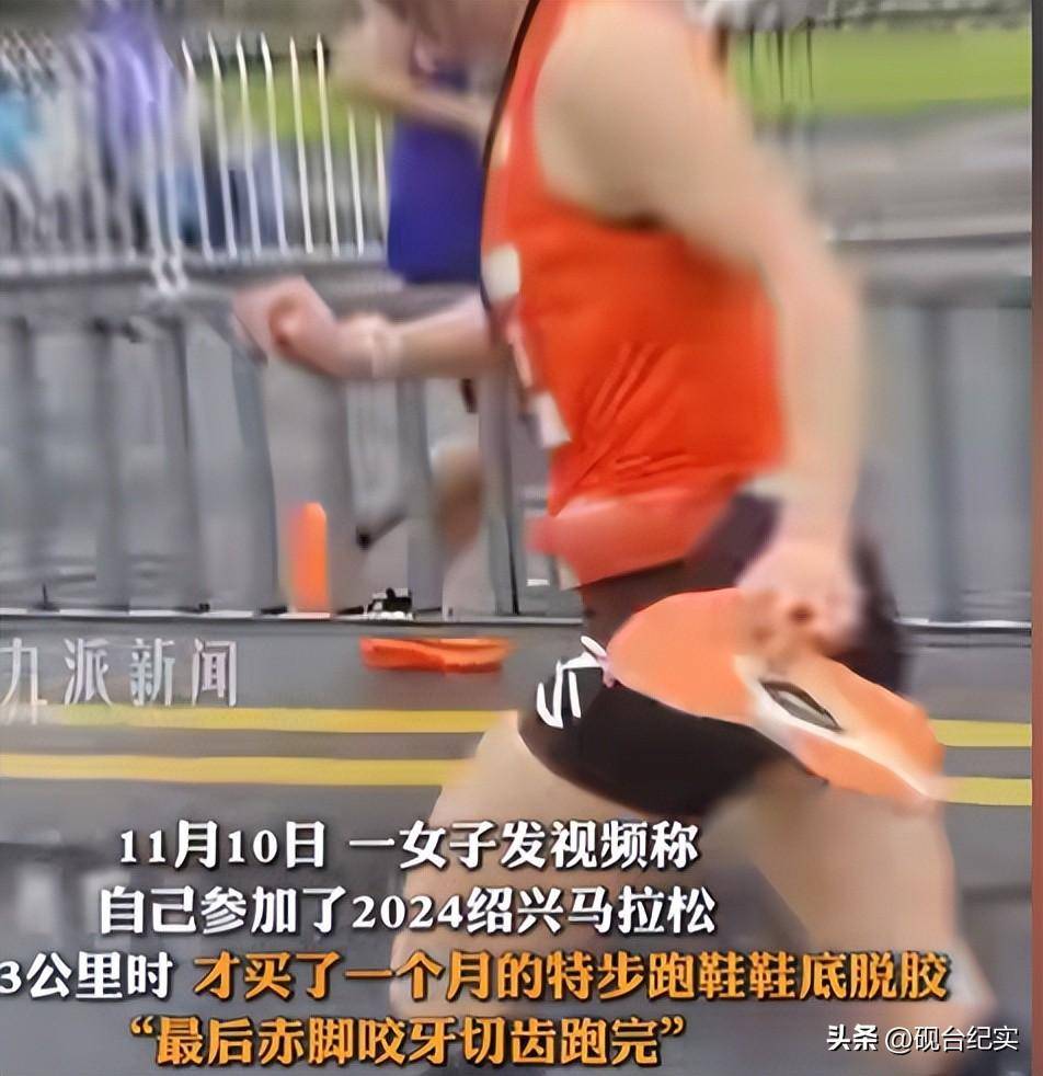 底赤脚完赛后痛哭客服回应惹怒网友球王会入口美女穿特步跑全马鞋子掉(图17)