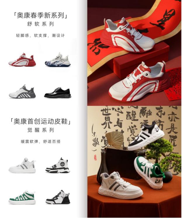 证：奥康更舒适的鞋履专家球王会app市场地位认