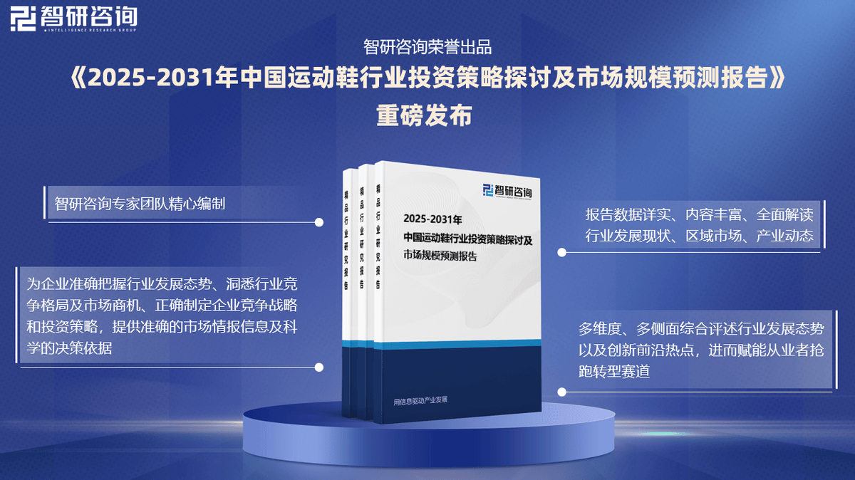 资前景研究报告（2025-2031年）球王会app中国运动鞋行业发展现状及投(图4)