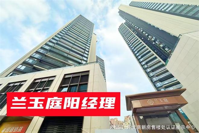 是谁_分配什么学校_口碑与用户评价球王会【光明新盘】_兰玉庭开发商
