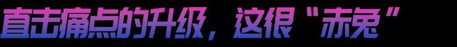 袭！赤兔8 PRO的统治区球王会首页年度竞训王炸来