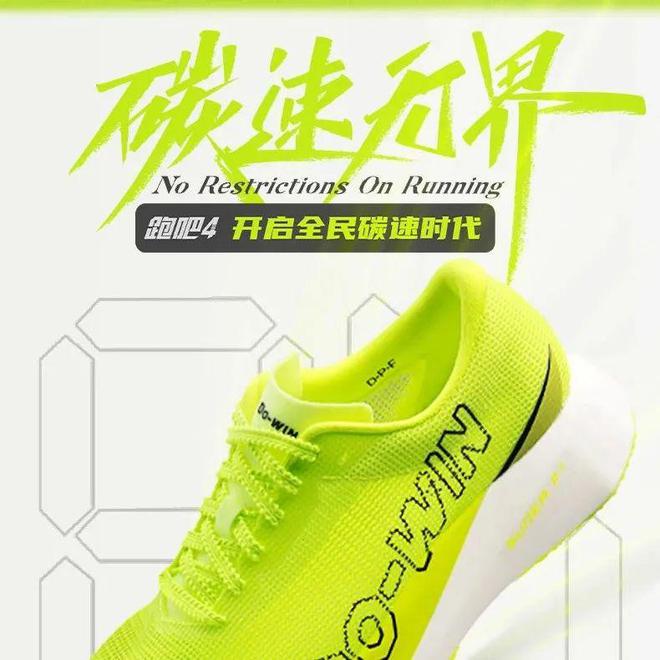 民碳速时代专业竞速神器助你轻松破纪录！球王会首页挑战个人PB丨跑吧4开启全(图5)