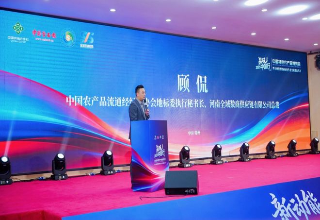 销数商赋能绿色农品新生态品味中国行郑州启幕 供(图3) 销数商赋能绿色农品新生态品味中国行郑州启幕 供(图3)