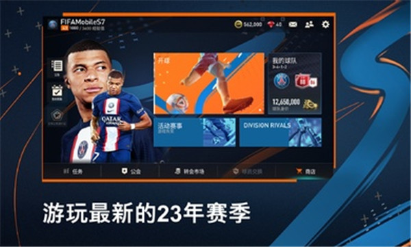 球世界体验服fifa足